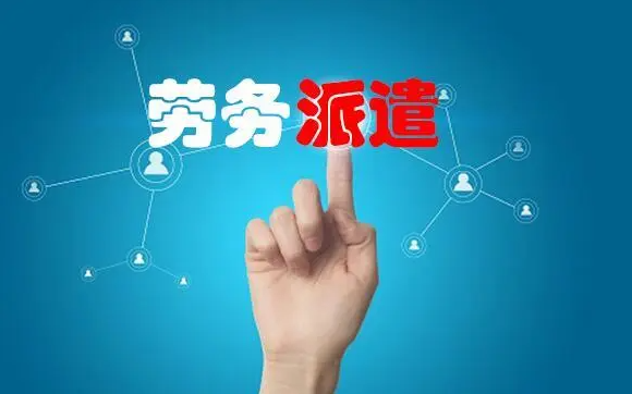 作為一名勞務(wù)派遣員工需要有所了解的常識(shí)有哪些？