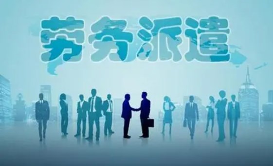 經(jīng)營境外派遣業(yè)務(wù)的勞務(wù)公司申請(qǐng)條件有哪些