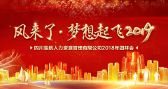 年會回顧 | 不忘初心，2019，我們一起聚力?前行