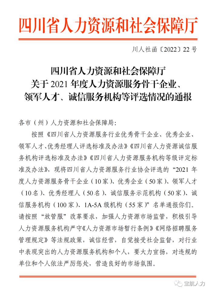 2021年度人力資源服務(wù)行業(yè)優(yōu)秀企業(yè)、優(yōu)秀經(jīng)理人、誠(chéng)信服務(wù)示范機(jī)構(gòu)